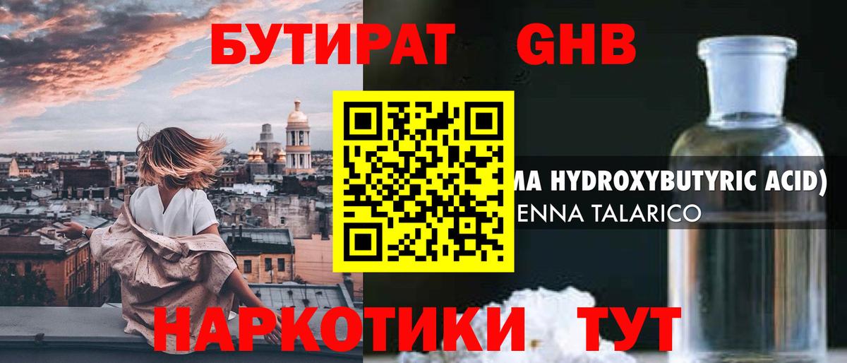 БУТИРАТ 1.4BDO Батайск