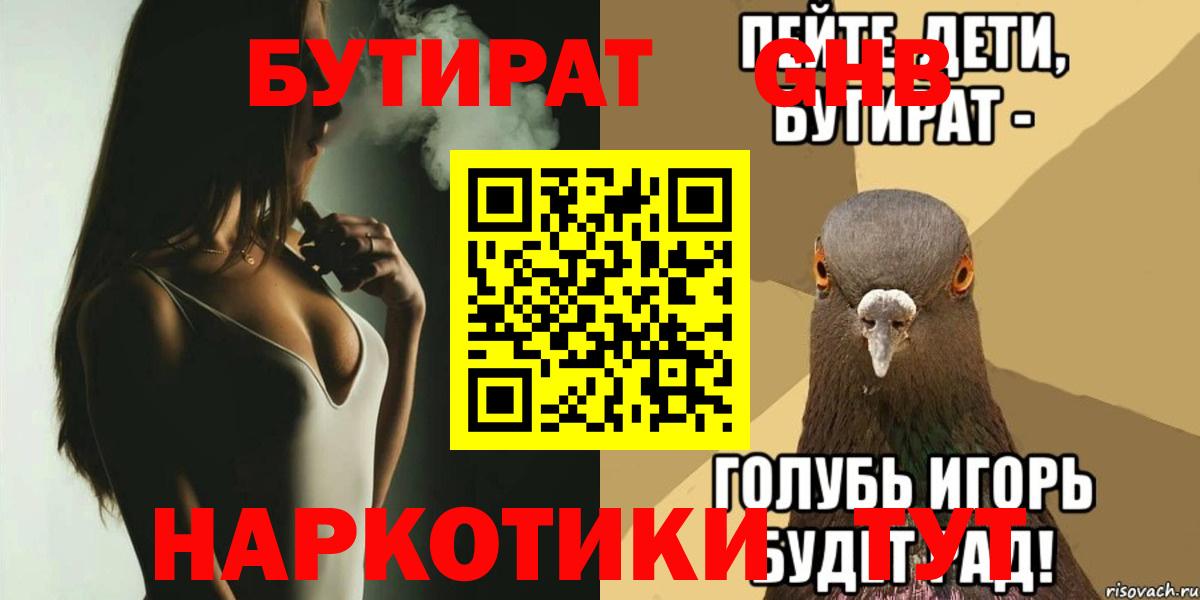 Бутират  БУТИРАТ BDO  Вход с VPN  Батайск 