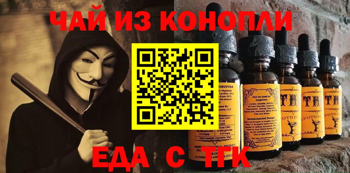 Батайск  Еда ТГК конопля  Вход с VPN 
