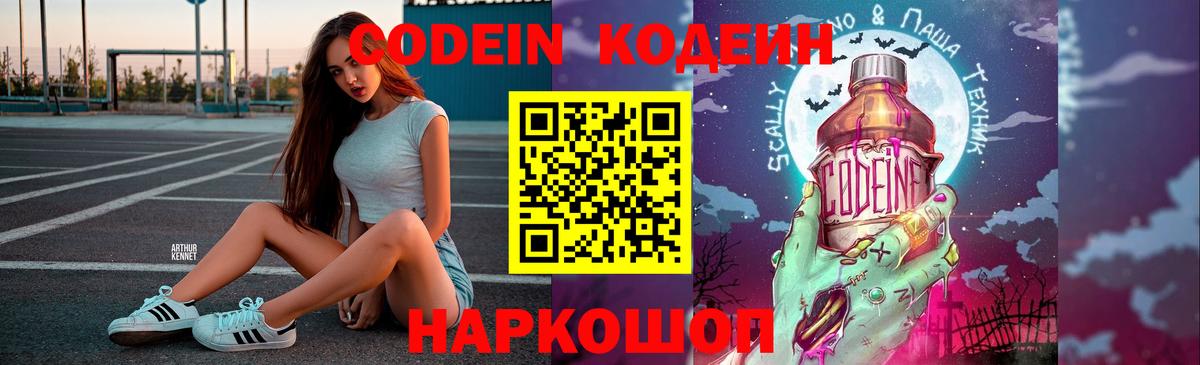 Кодеиновый сироп Lean напиток Lean (лин)  Кодеин напиток Lean (лин)  Батайск  Вход с VPN 