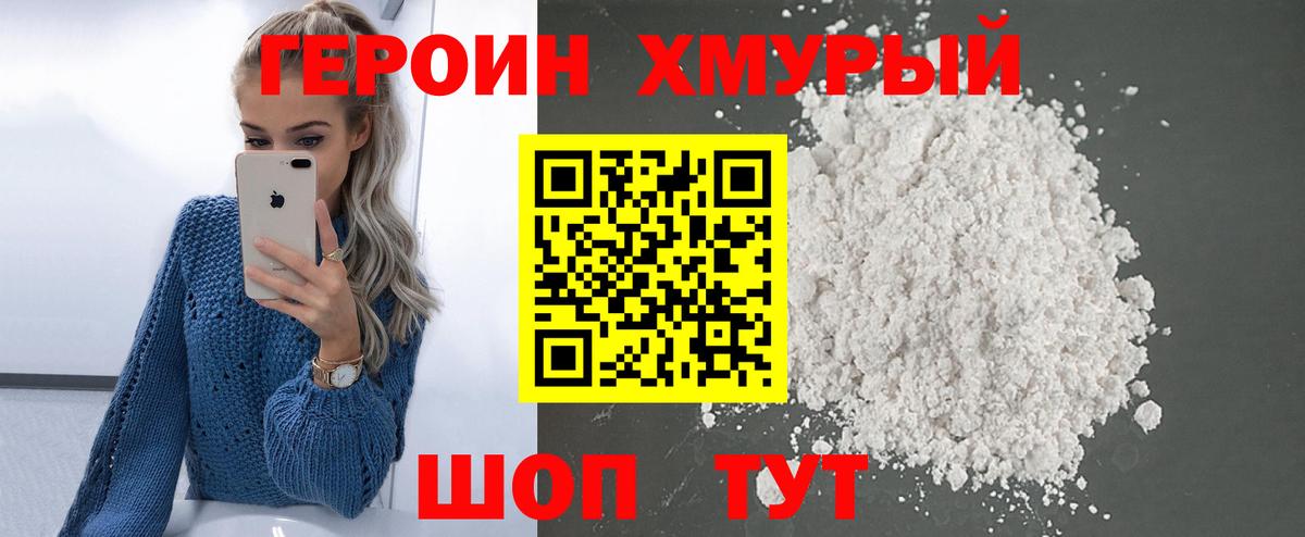 Героин герыч Батайск