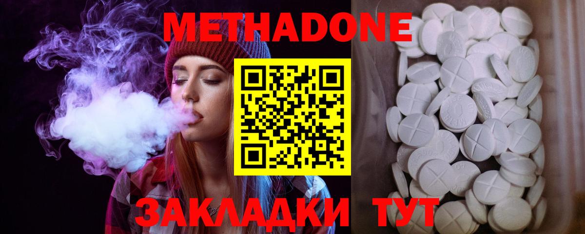 МЕТАДОН мёд  МЕТАДОН methadone  Вход с VPN  Батайск 