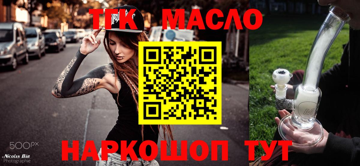 Батайск  ТГК THC oil  Вход с VPN  Дистиллят ТГК гашишное масло 